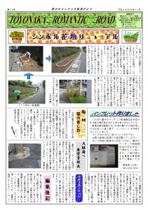 ロマ街新聞2014.11月号jpg.new (1)